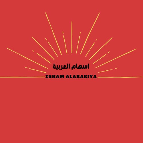 إسهام العربية